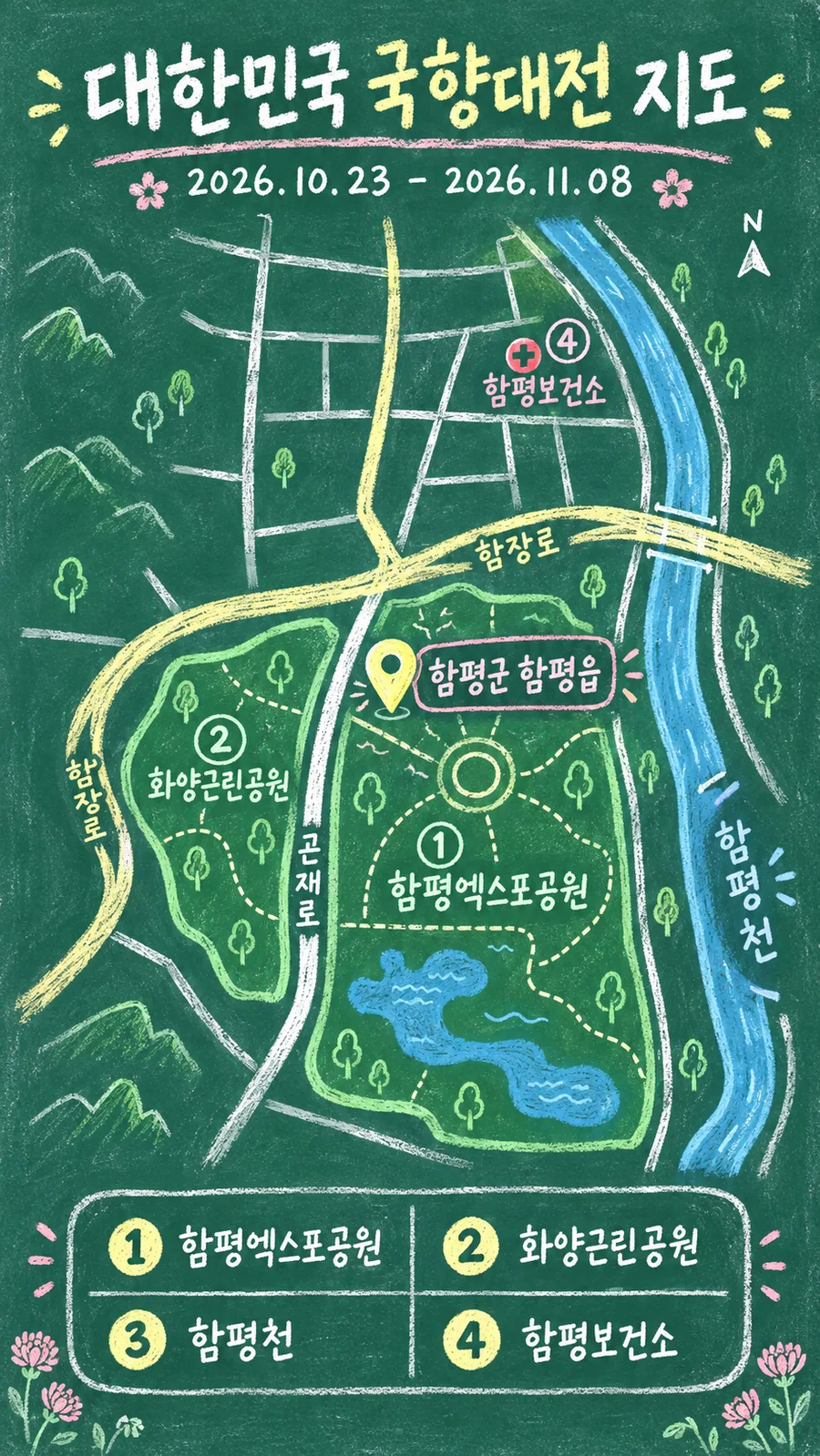 대한민국 국향대전 원본 지도 이미지를 바탕으로 imagegen이 재구성한 칠판 판서형 그림지도