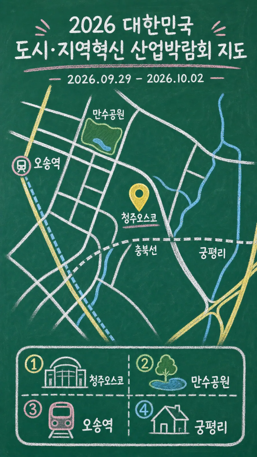 2026 대한민국 도시·지역혁신 산업박람회 원본 지도 이미지를 바탕으로 imagegen이 재구성한 칠판 판서형 그림지도