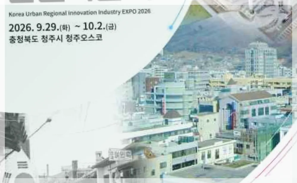 2026 대한민국 도시·지역혁신 산업박람회 공식 API 제공 축제 사진을 포스트 톤에 맞춰 보정한 이미지