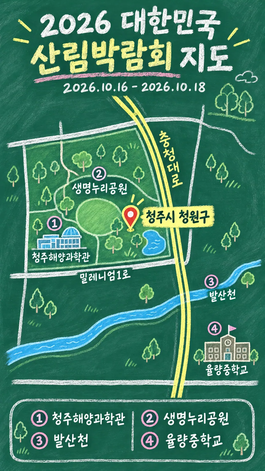 2026 대한민국 산림박람회 원본 지도 이미지를 바탕으로 imagegen이 재구성한 칠판 판서형 그림지도