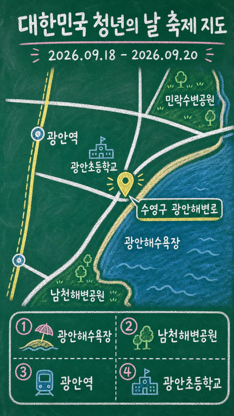 대한민국 청년의 날 축제 원본 지도 이미지를 바탕으로 imagegen이 재구성한 칠판 판서형 그림지도