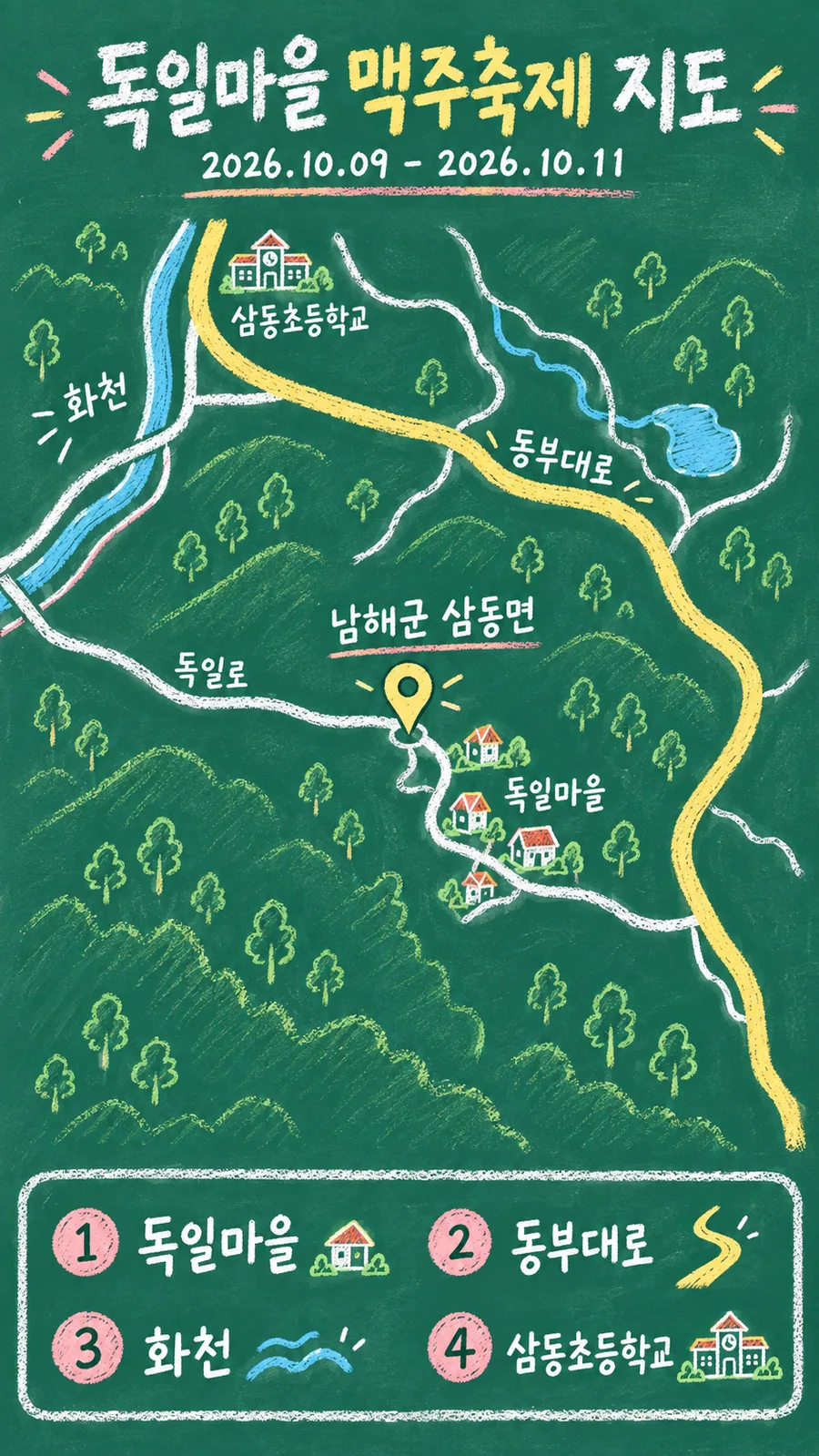 독일마을 맥주축제 원본 지도 이미지를 바탕으로 imagegen이 재구성한 칠판 판서형 그림지도
