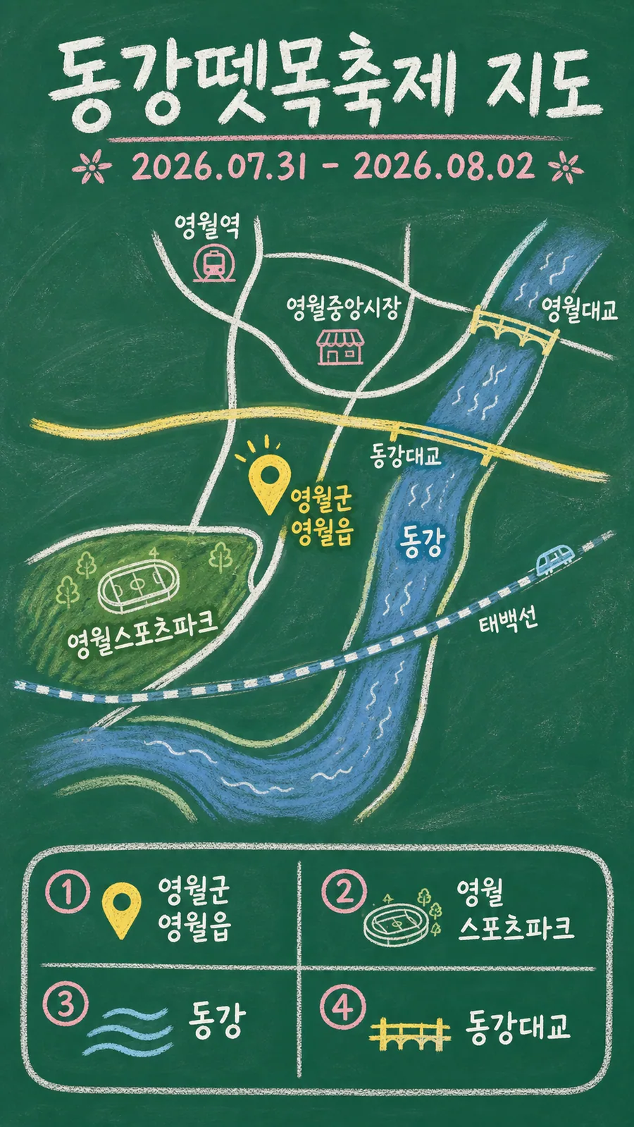 동강뗏목축제 원본 지도 이미지를 바탕으로 imagegen이 재구성한 칠판 판서형 그림지도