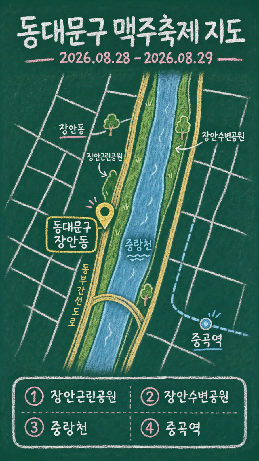 동대문구 맥주축제 원본 지도 이미지를 바탕으로 imagegen이 재구성한 칠판 판서형 그림지도
