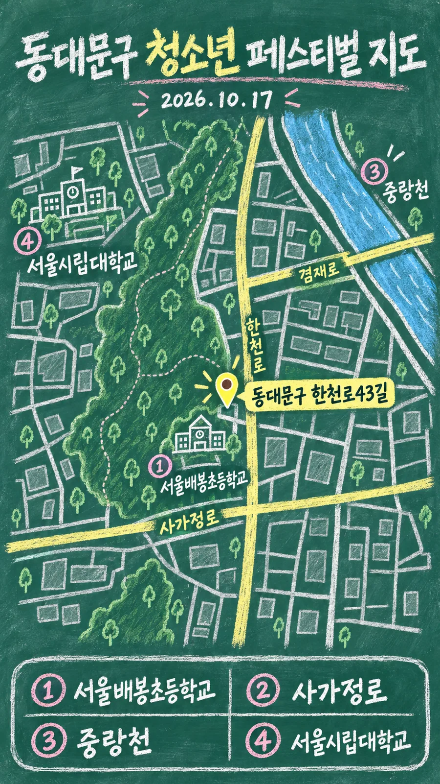 동대문구 청소년 페스티벌 원본 지도 이미지를 바탕으로 imagegen이 재구성한 칠판 판서형 그림지도