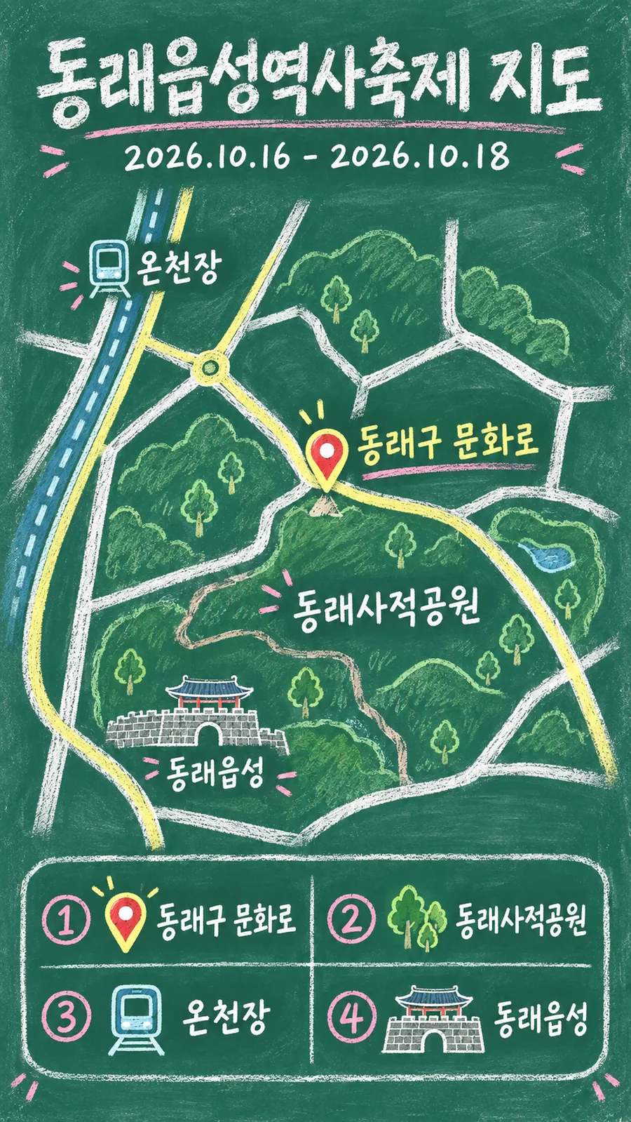 동래읍성역사축제 원본 지도 이미지를 바탕으로 imagegen이 재구성한 칠판 판서형 그림지도