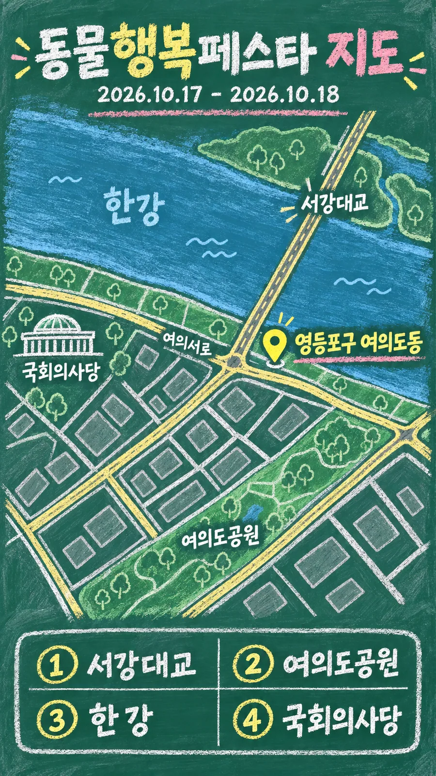 동물행복페스타 원본 지도 이미지를 바탕으로 imagegen이 재구성한 칠판 판서형 그림지도