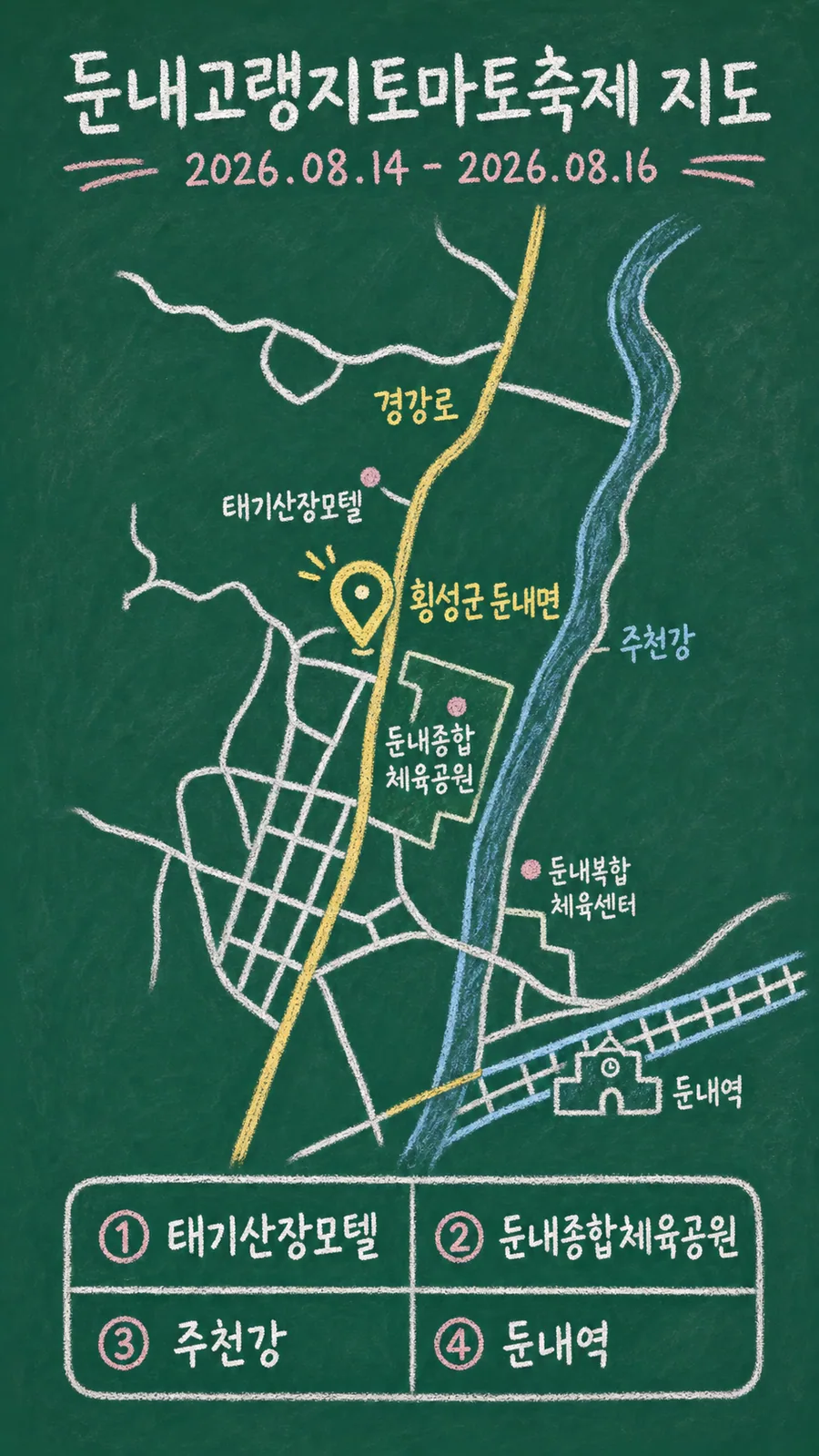 둔내고랭지토마토축제 원본 지도 이미지를 바탕으로 imagegen이 재구성한 칠판 판서형 그림지도