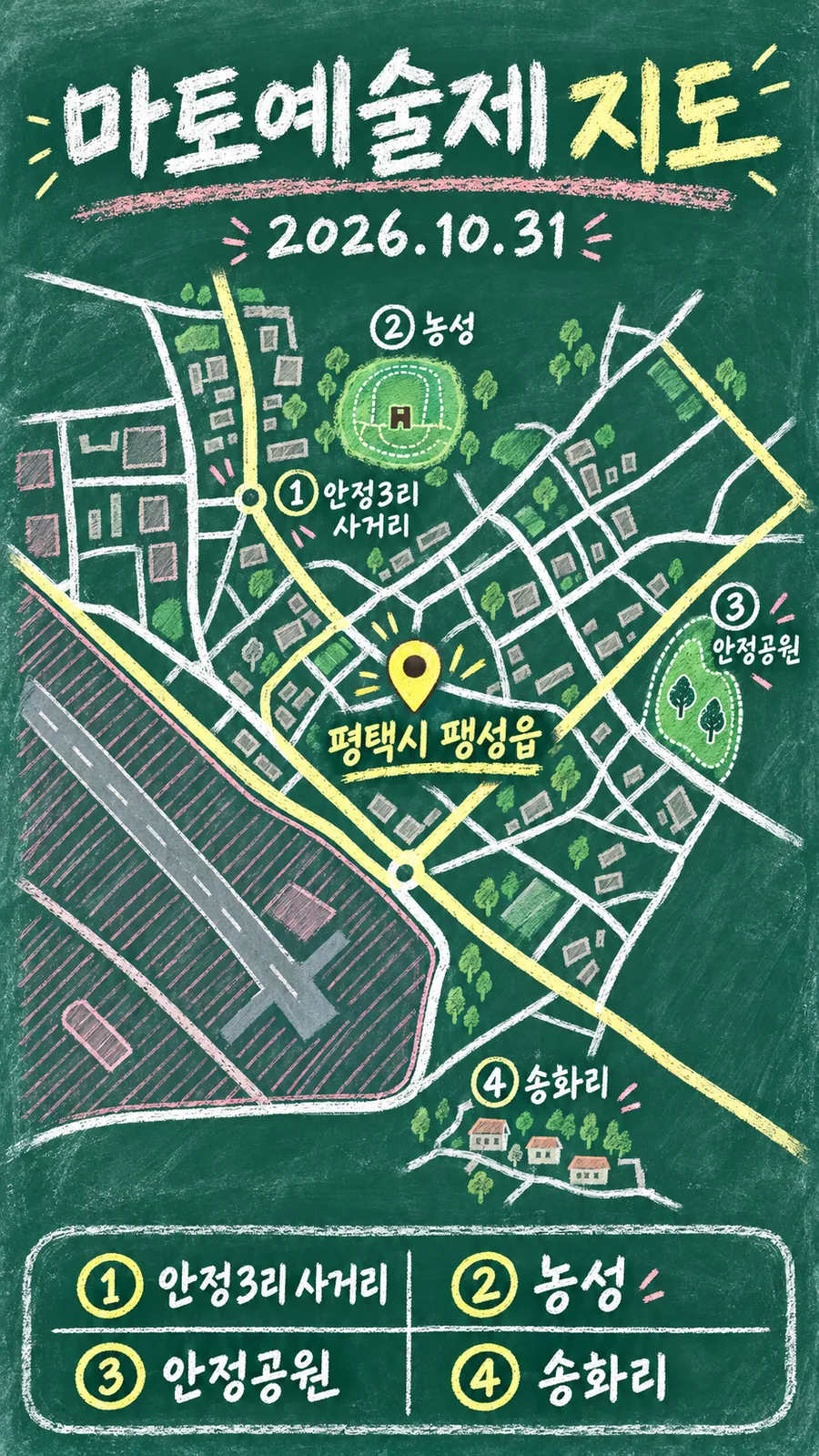 마토예술제 원본 지도 이미지를 바탕으로 imagegen이 재구성한 칠판 판서형 그림지도