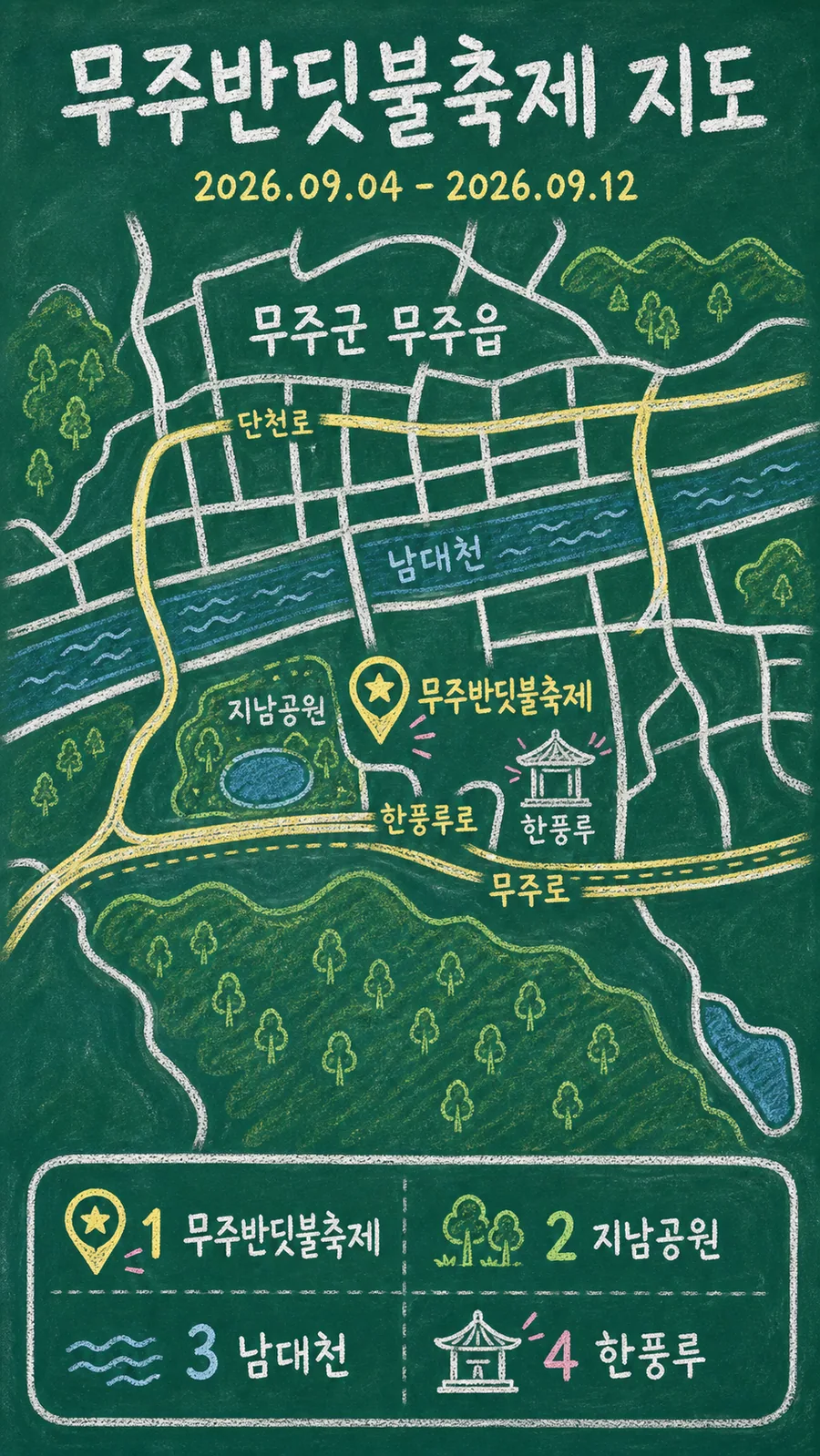 무주반딧불축제 원본 지도 이미지를 바탕으로 imagegen이 재구성한 칠판 판서형 그림지도