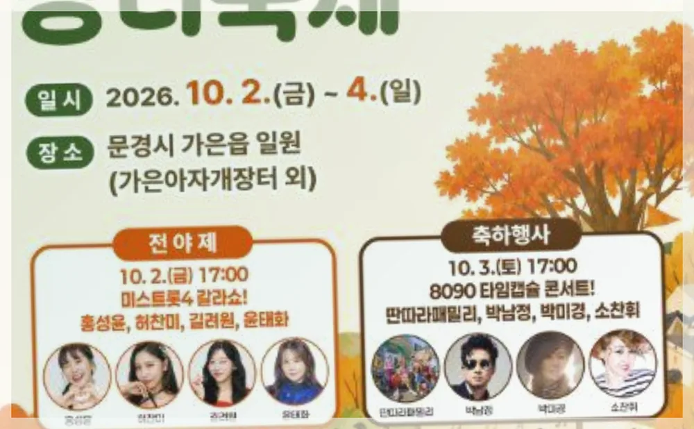 문경 가은아자개 장터축제 공식 API 제공 축제 사진을 포스트 톤에 맞춰 보정한 이미지