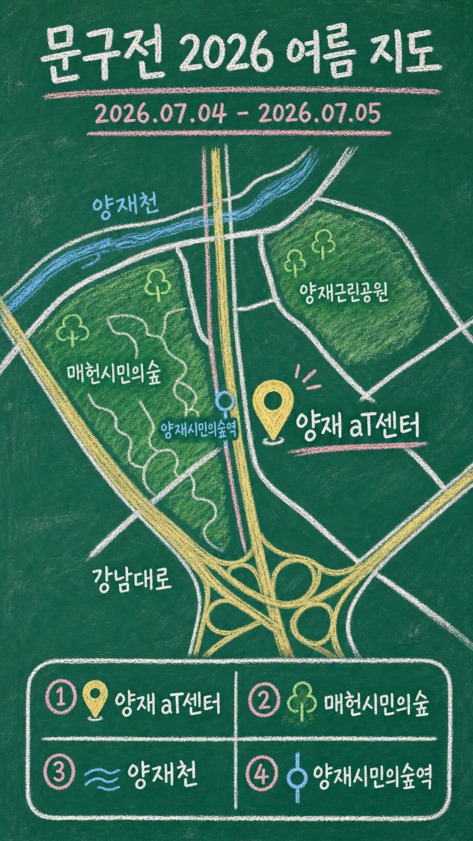 문구전 2026 여름 원본 지도 이미지를 바탕으로 imagegen이 재구성한 칠판 판서형 그림지도