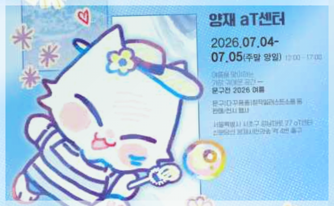 문구전 2026 여름 공식 API 제공 축제 사진을 포스트 톤에 맞춰 보정한 이미지