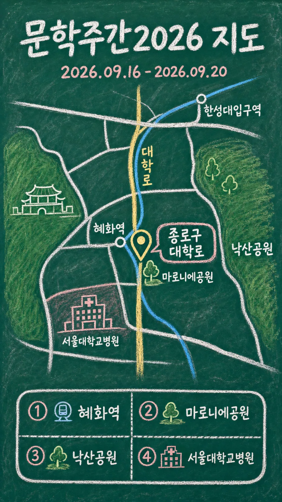 문학주간2026 원본 지도 이미지를 바탕으로 imagegen이 재구성한 칠판 판서형 그림지도