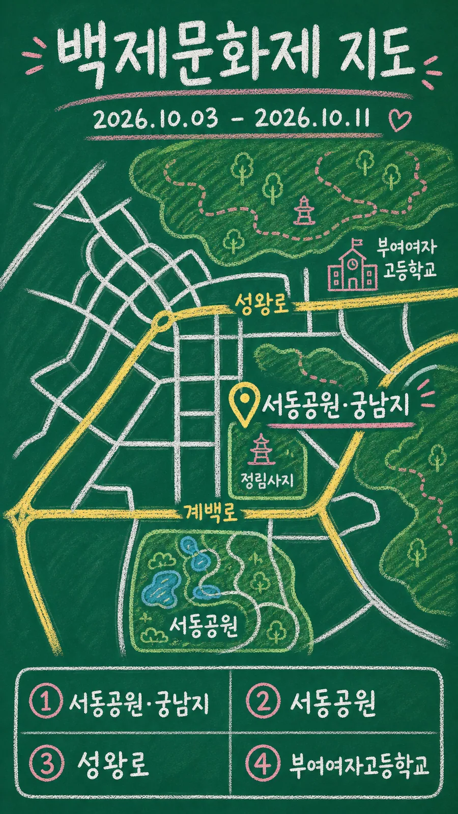 백제문화제 원본 지도 이미지를 바탕으로 imagegen이 재구성한 칠판 판서형 그림지도
