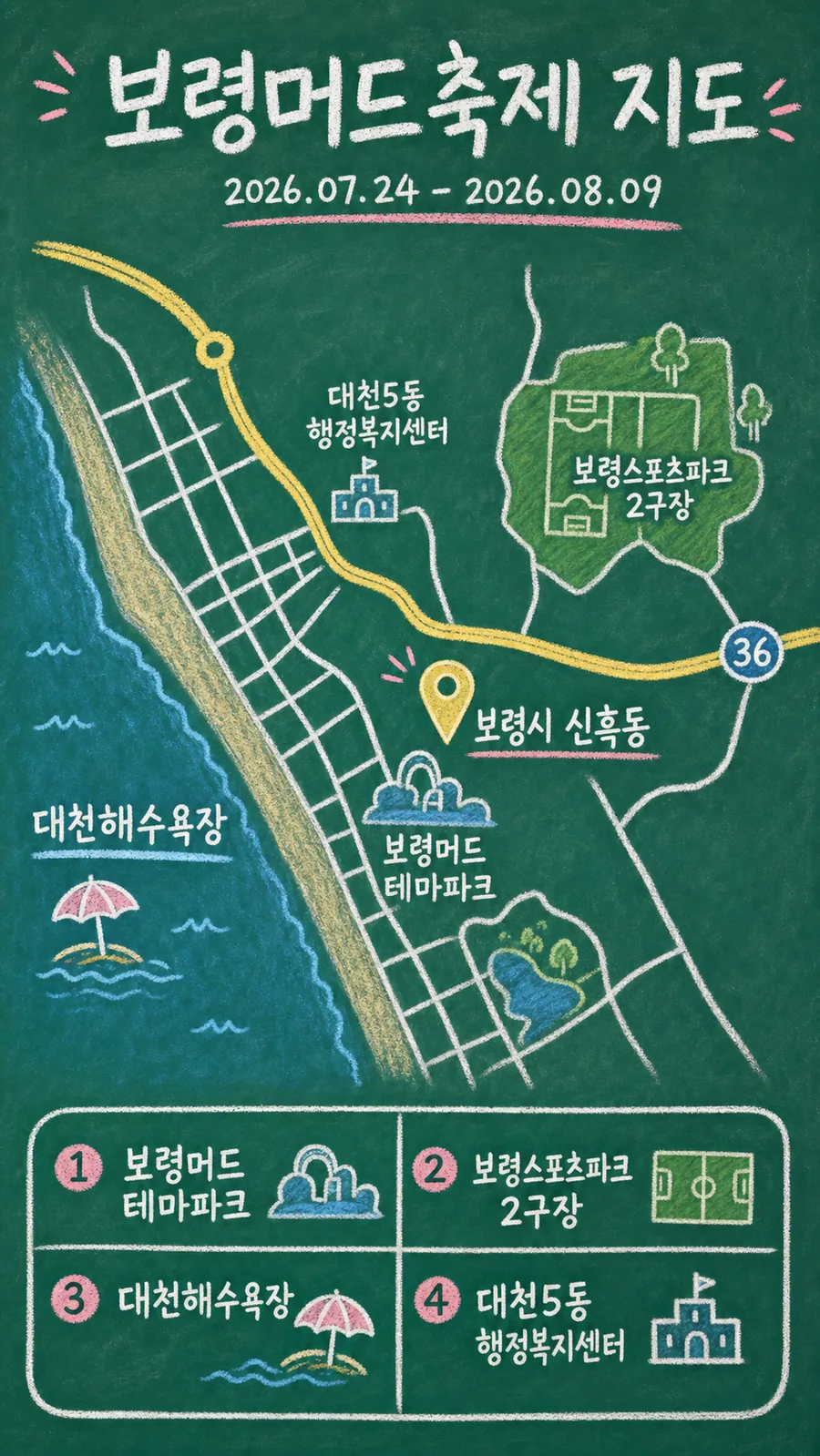 보령머드축제 원본 지도 이미지를 바탕으로 imagegen이 재구성한 칠판 판서형 그림지도