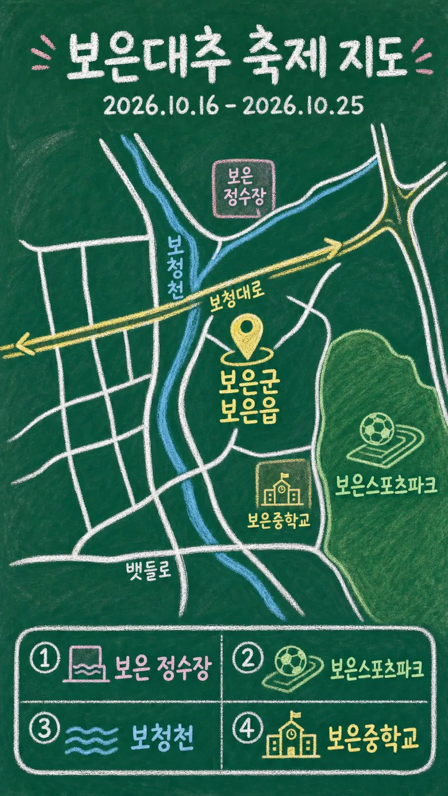 보은대추 축제 원본 지도 이미지를 바탕으로 imagegen이 재구성한 칠판 판서형 그림지도