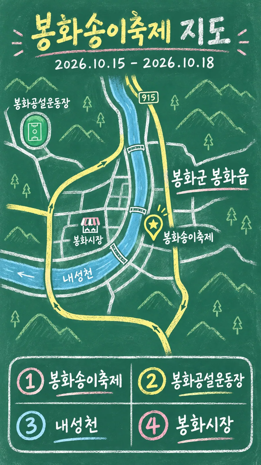 봉화송이축제 원본 지도 이미지를 바탕으로 imagegen이 재구성한 칠판 판서형 그림지도