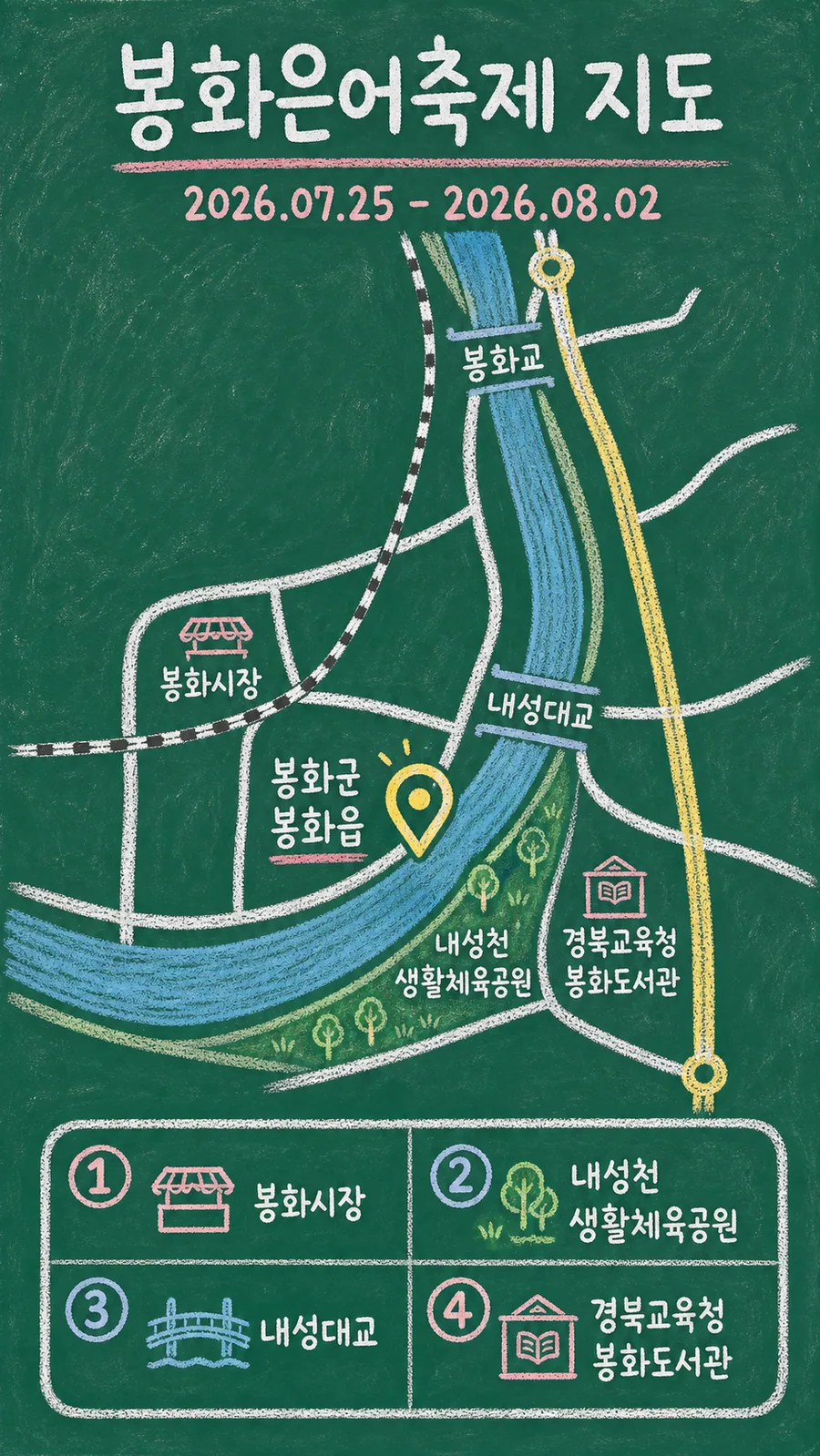 봉화은어축제 원본 지도 이미지를 바탕으로 imagegen이 재구성한 칠판 판서형 그림지도