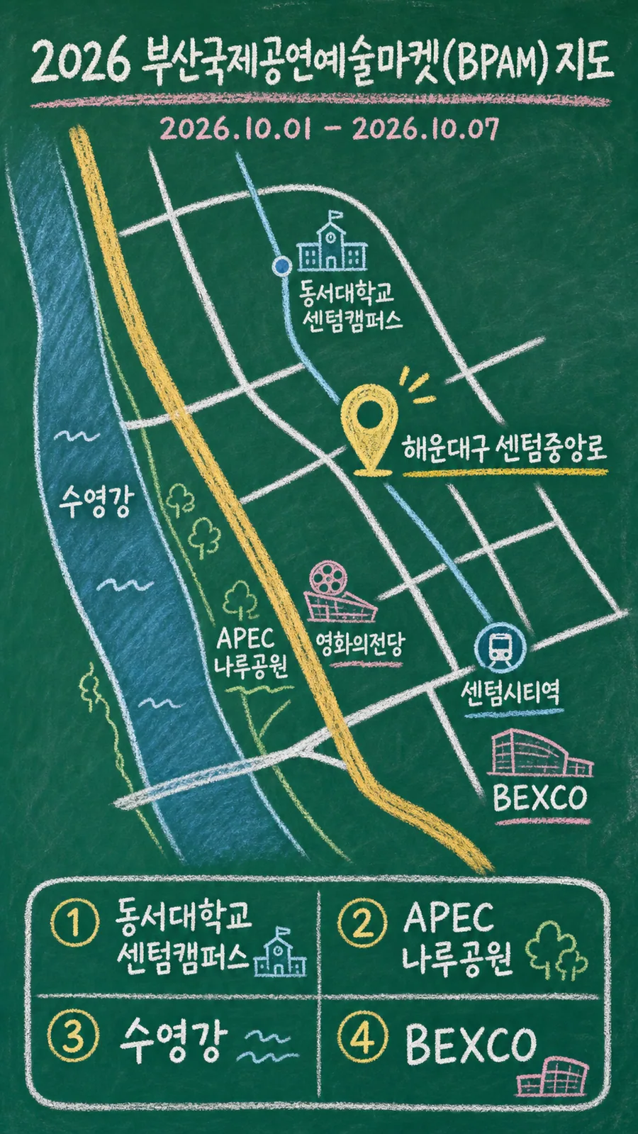 2026 부산국제공연예술마켓(BPAM) 원본 지도 이미지를 바탕으로 imagegen이 재구성한 칠판 판서형 그림지도