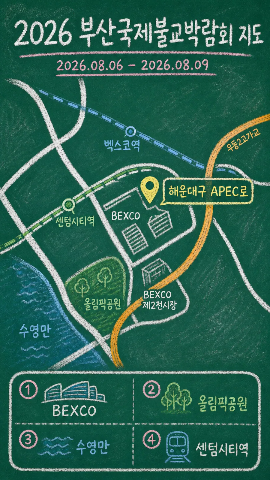 2026 부산국제불교박람회 원본 지도 이미지를 바탕으로 imagegen이 재구성한 칠판 판서형 그림지도