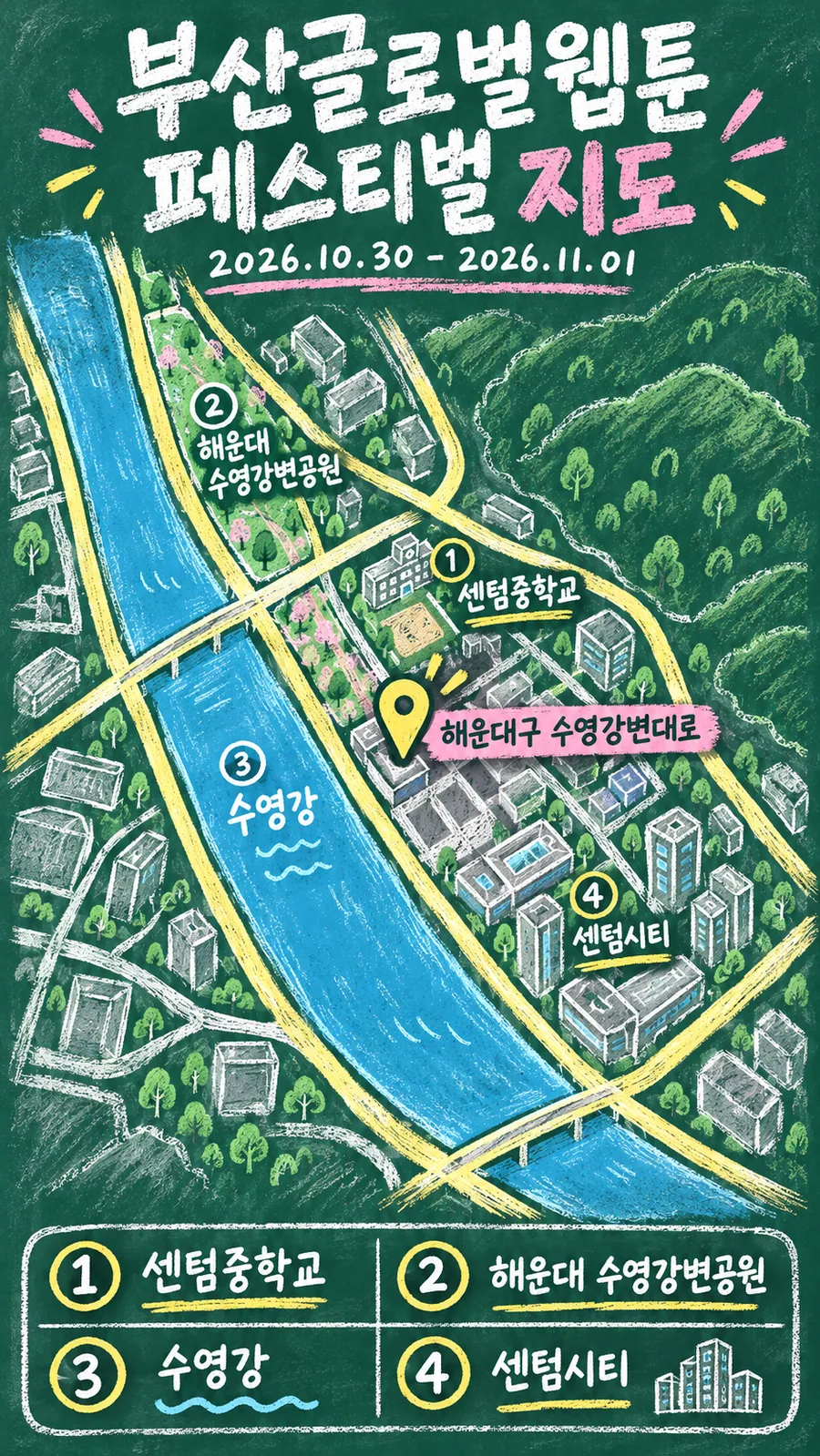 부산글로벌웹툰페스티벌 원본 지도 이미지를 바탕으로 imagegen이 재구성한 칠판 판서형 그림지도