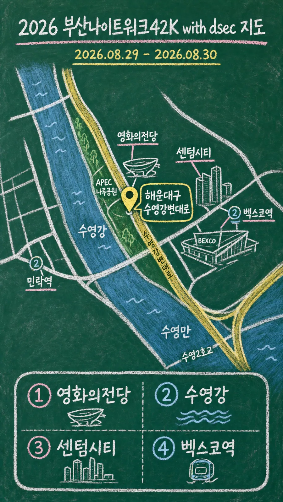 2026 부산나이트워크42K with dsec 원본 지도 이미지를 바탕으로 imagegen이 재구성한 칠판 판서형 그림지도