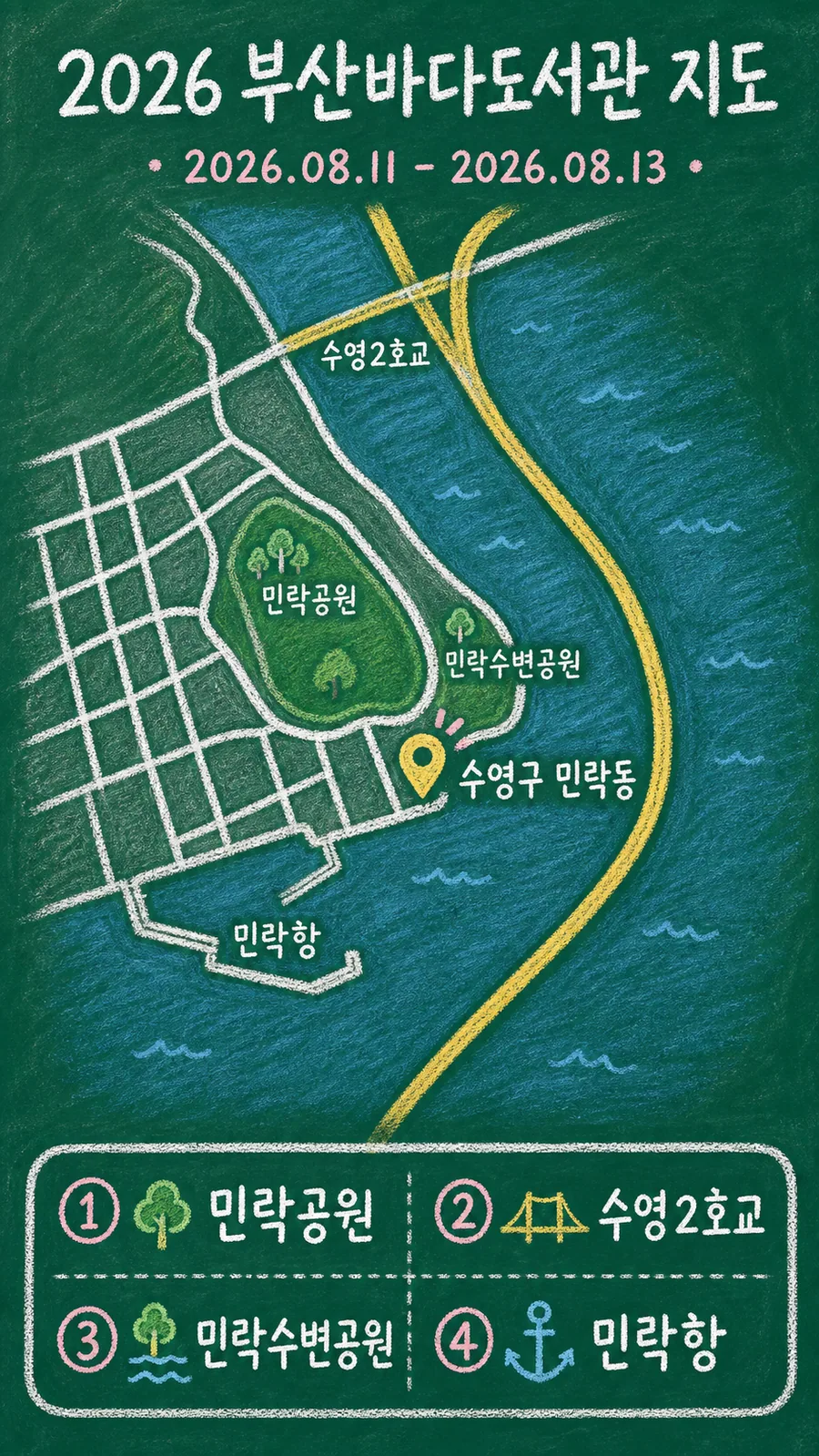 2026 부산바다도서관 원본 지도 이미지를 바탕으로 imagegen이 재구성한 칠판 판서형 그림지도