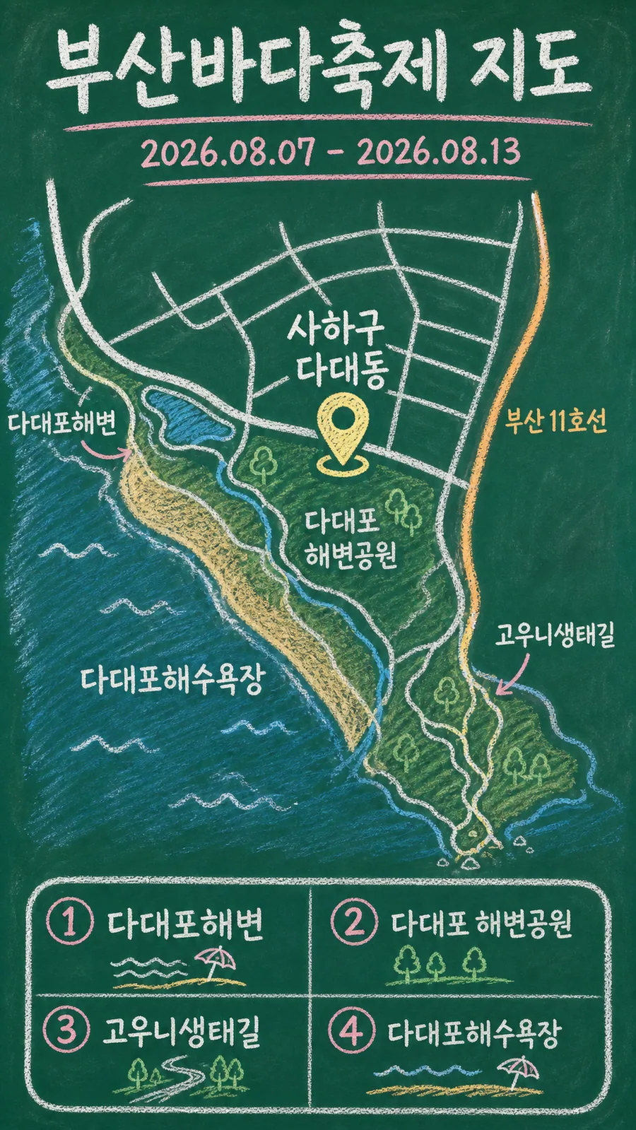 부산바다축제 원본 지도 이미지를 바탕으로 imagegen이 재구성한 칠판 판서형 그림지도