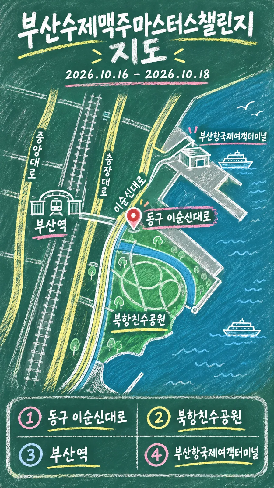 부산수제맥주마스터스챌린지 원본 지도 이미지를 바탕으로 imagegen이 재구성한 칠판 판서형 그림지도