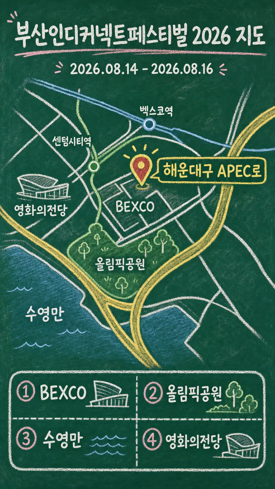 부산인디커넥트페스티벌 2026 원본 지도 이미지를 바탕으로 imagegen이 재구성한 칠판 판서형 그림지도