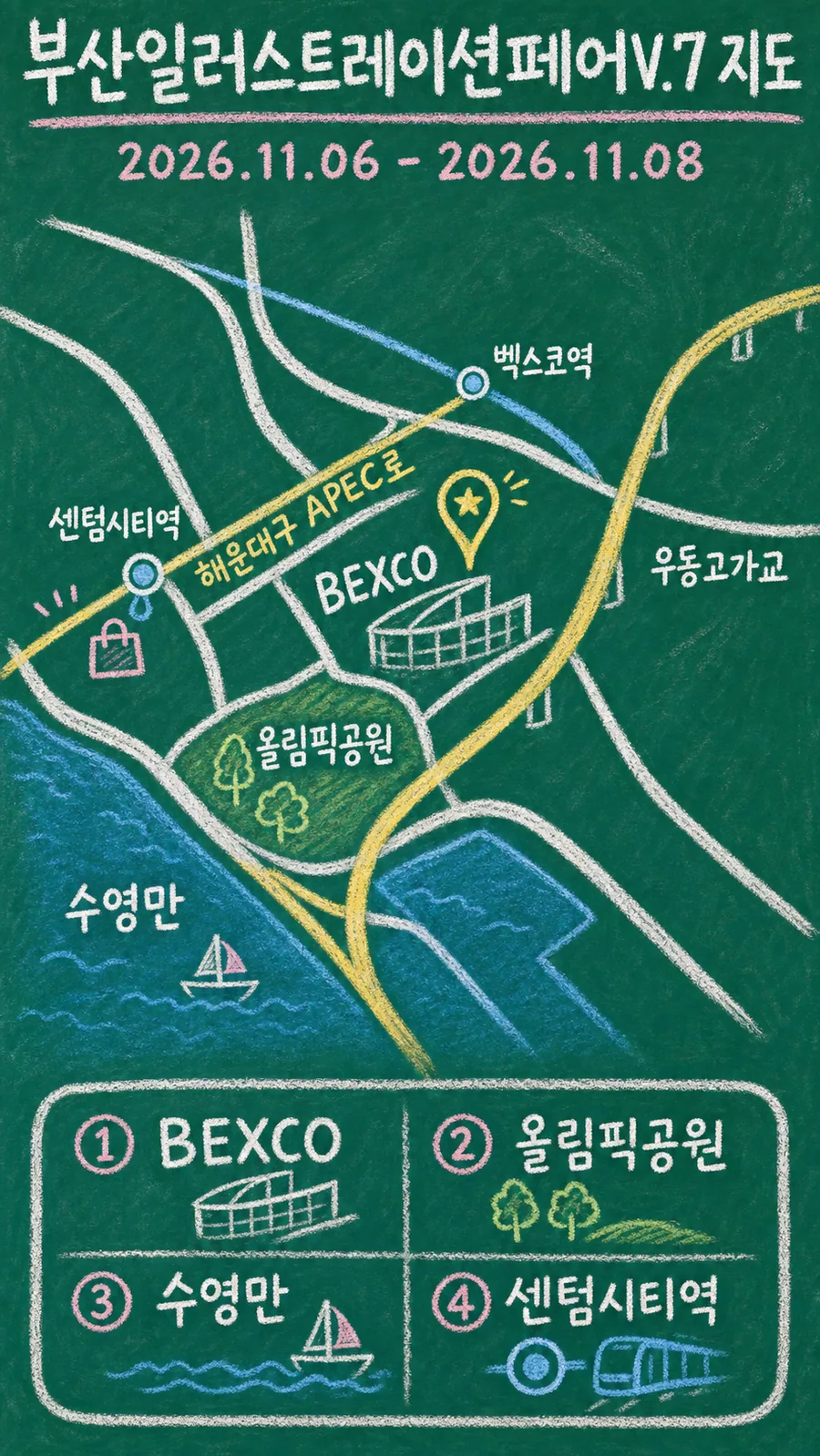부산일러스트레이션페어V.7 원본 지도 이미지를 바탕으로 imagegen이 재구성한 칠판 판서형 그림지도