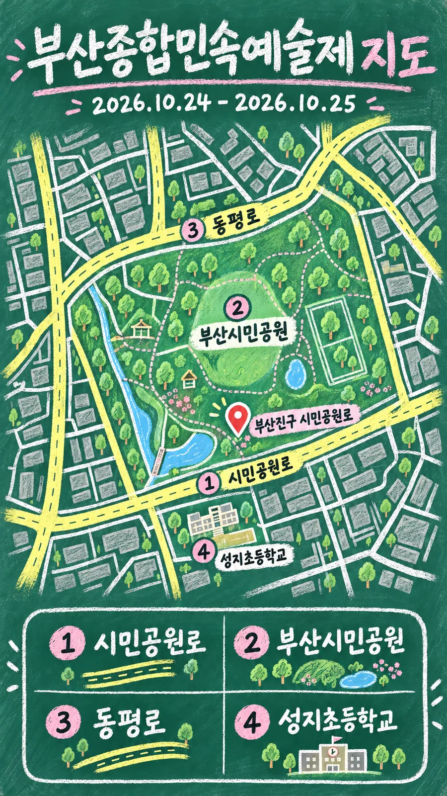 부산종합민속예술제 원본 지도 이미지를 바탕으로 imagegen이 재구성한 칠판 판서형 그림지도