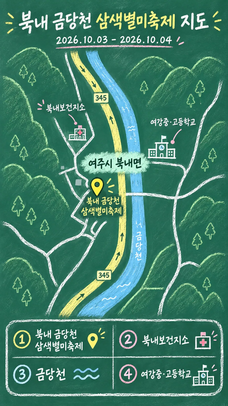 북내 금당천 삼색별미축제 원본 지도 이미지를 바탕으로 imagegen이 재구성한 칠판 판서형 그림지도