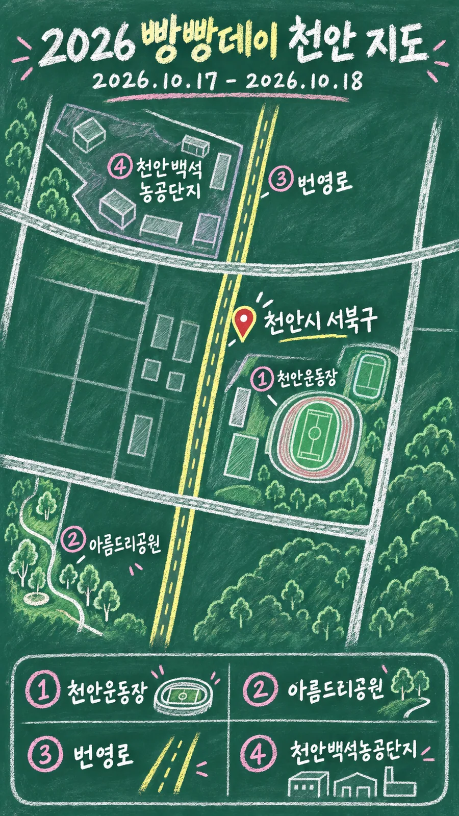 2026 빵빵데이 천안 원본 지도 이미지를 바탕으로 imagegen이 재구성한 칠판 판서형 그림지도