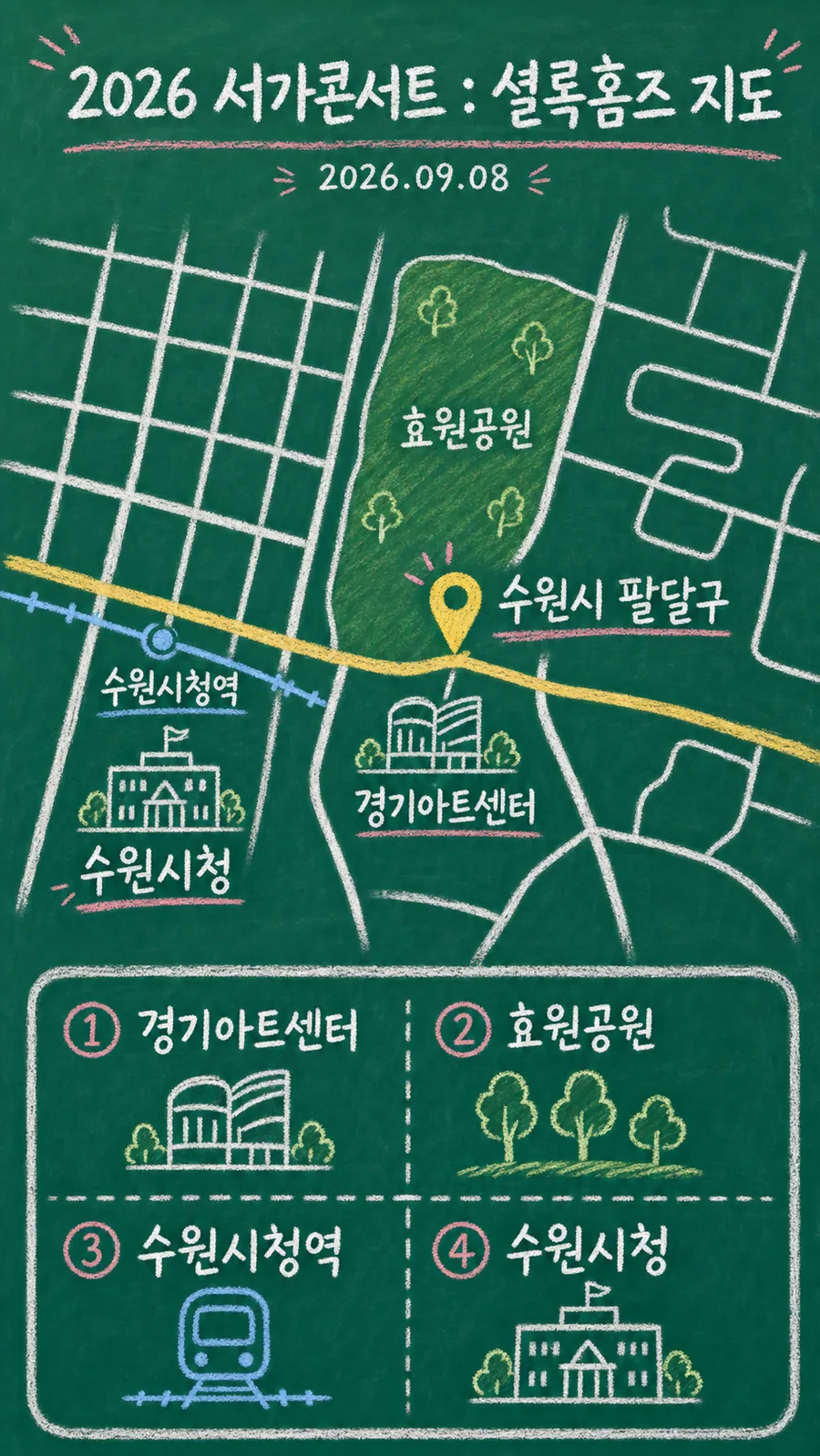 2026 서가콘서트 : 셜록홈즈 원본 지도 이미지를 바탕으로 imagegen이 재구성한 칠판 판서형 그림지도