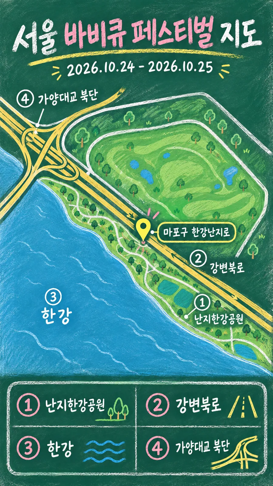 서울 바비큐 페스티벌 원본 지도 이미지를 바탕으로 imagegen이 재구성한 칠판 판서형 그림지도