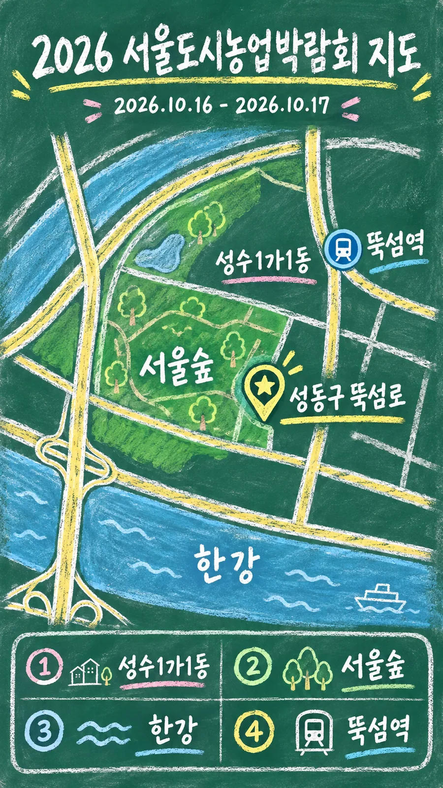 2026 서울도시농업박람회 원본 지도 이미지를 바탕으로 imagegen이 재구성한 칠판 판서형 그림지도