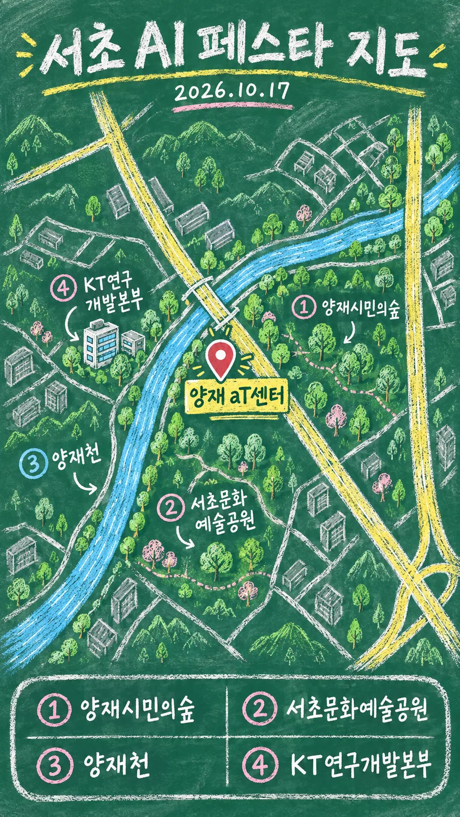 서초 AI 페스타 원본 지도 이미지를 바탕으로 imagegen이 재구성한 칠판 판서형 그림지도