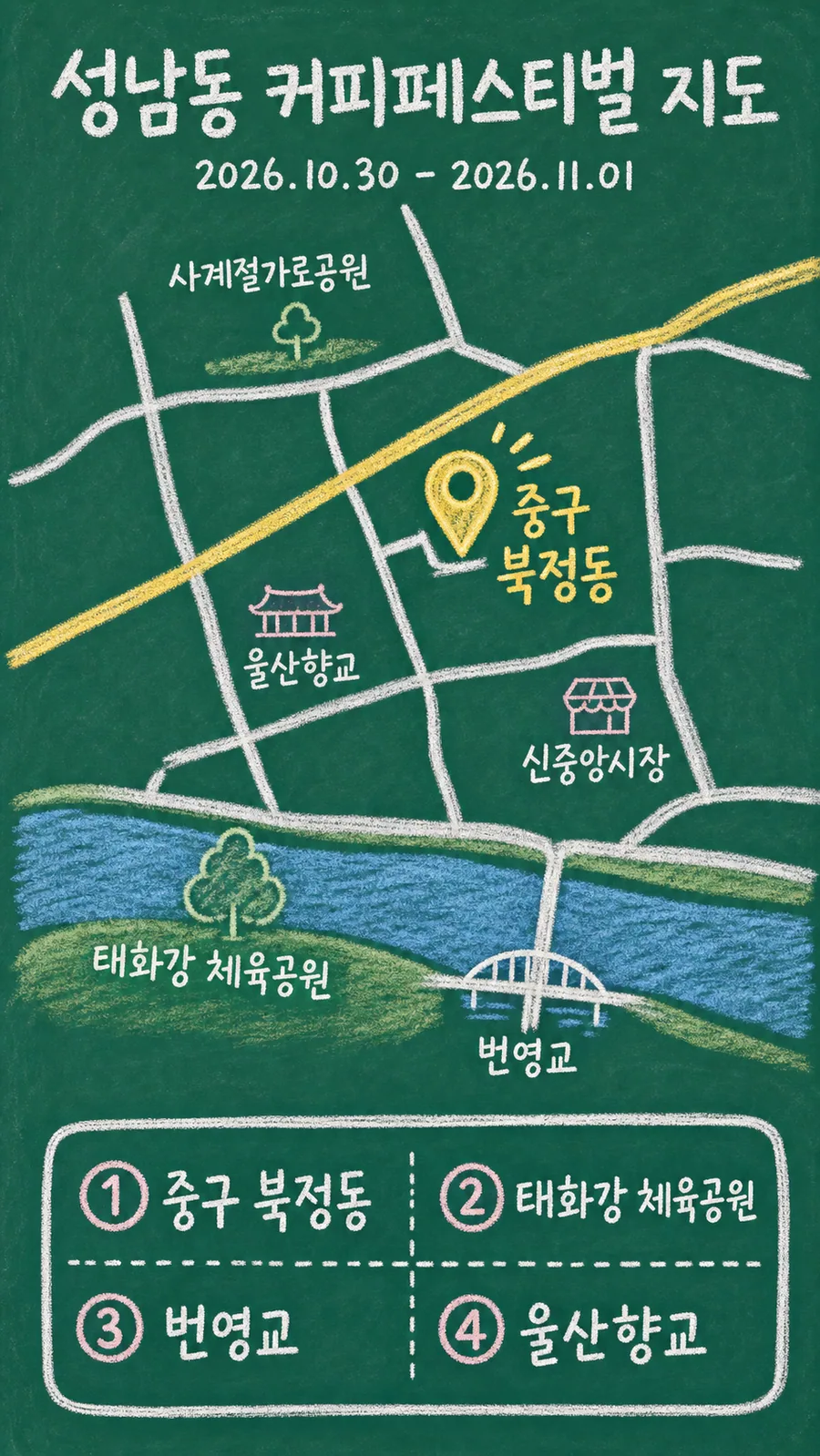 성남동 커피페스티벌 원본 지도 이미지를 바탕으로 imagegen이 재구성한 칠판 판서형 그림지도