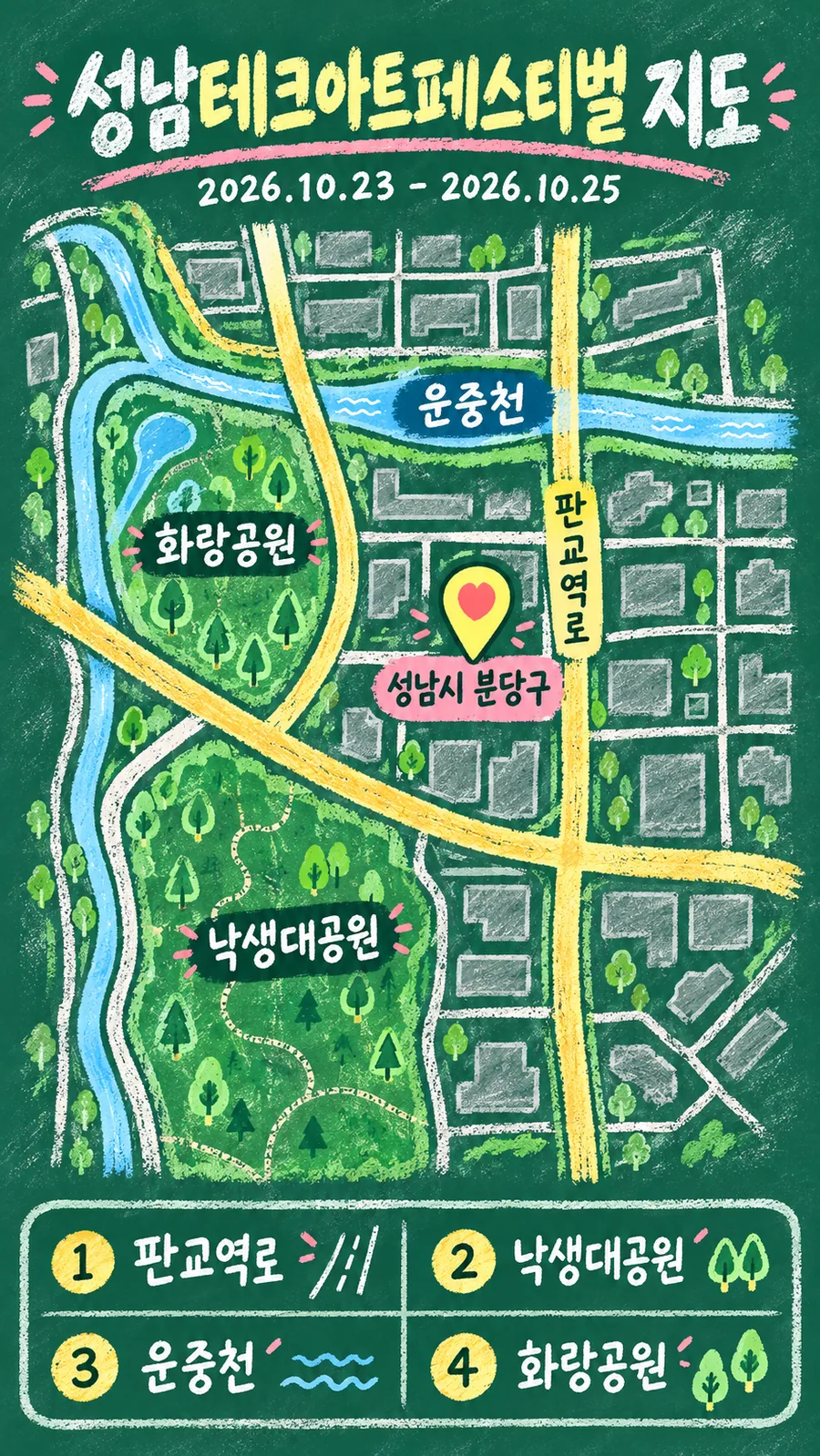 성남테크아트페스티벌 원본 지도 이미지를 바탕으로 imagegen이 재구성한 칠판 판서형 그림지도