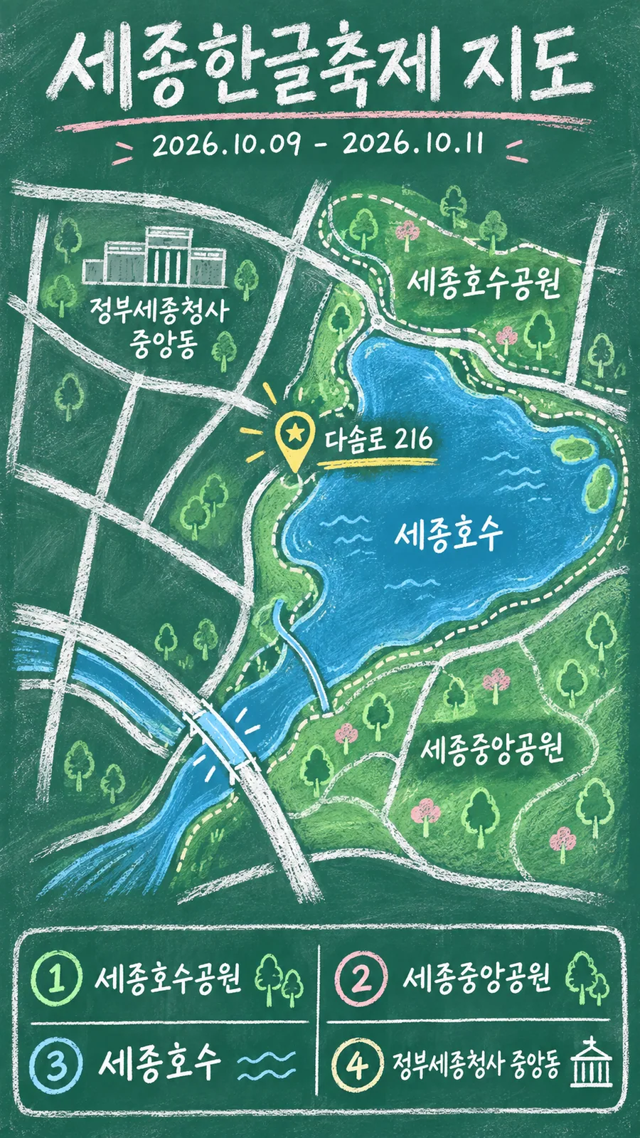 세종한글축제 원본 지도 이미지를 바탕으로 imagegen이 재구성한 칠판 판서형 그림지도