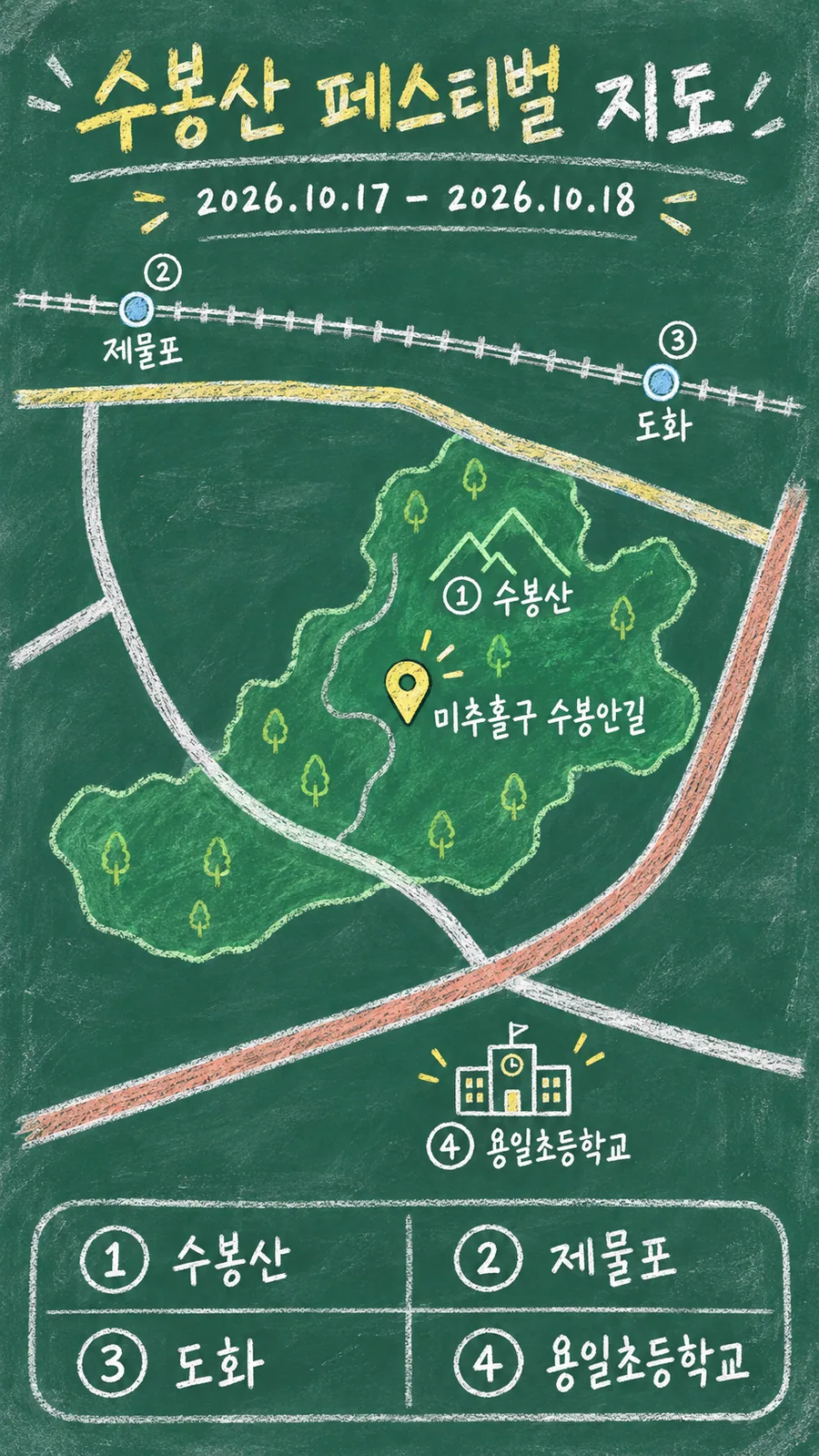 수봉산 페스티벌 원본 지도 이미지를 바탕으로 imagegen이 재구성한 칠판 판서형 그림지도