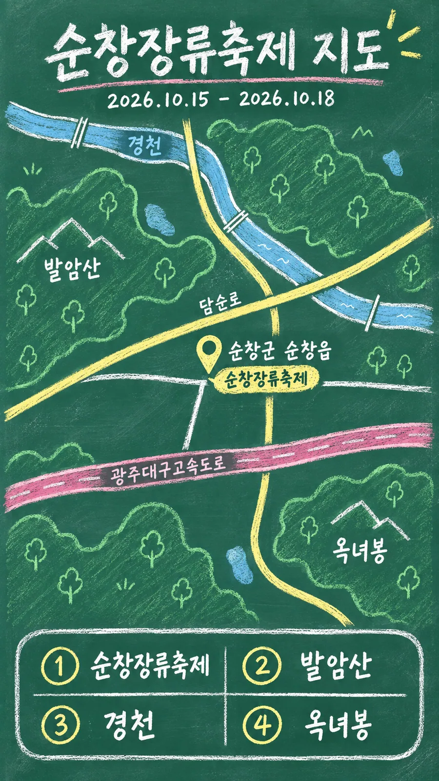 순창장류축제 원본 지도 이미지를 바탕으로 imagegen이 재구성한 칠판 판서형 그림지도