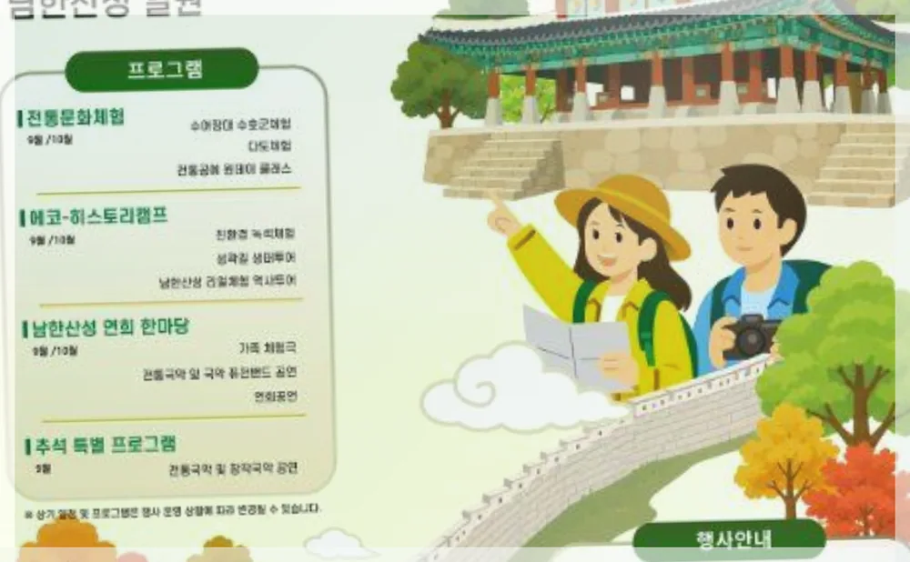 숲속의 산성도시 - 남한산성 가을 페스타 공식 API 제공 축제 사진을 포스트 톤에 맞춰 보정한 이미지