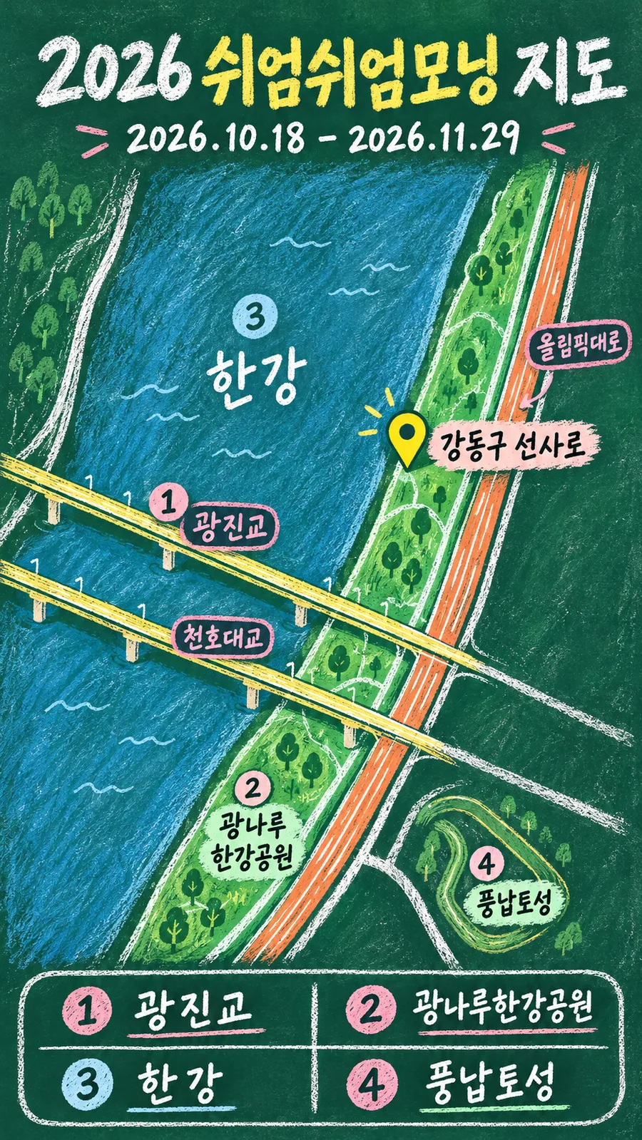 2026 쉬엄쉬엄모닝 원본 지도 이미지를 바탕으로 imagegen이 재구성한 칠판 판서형 그림지도