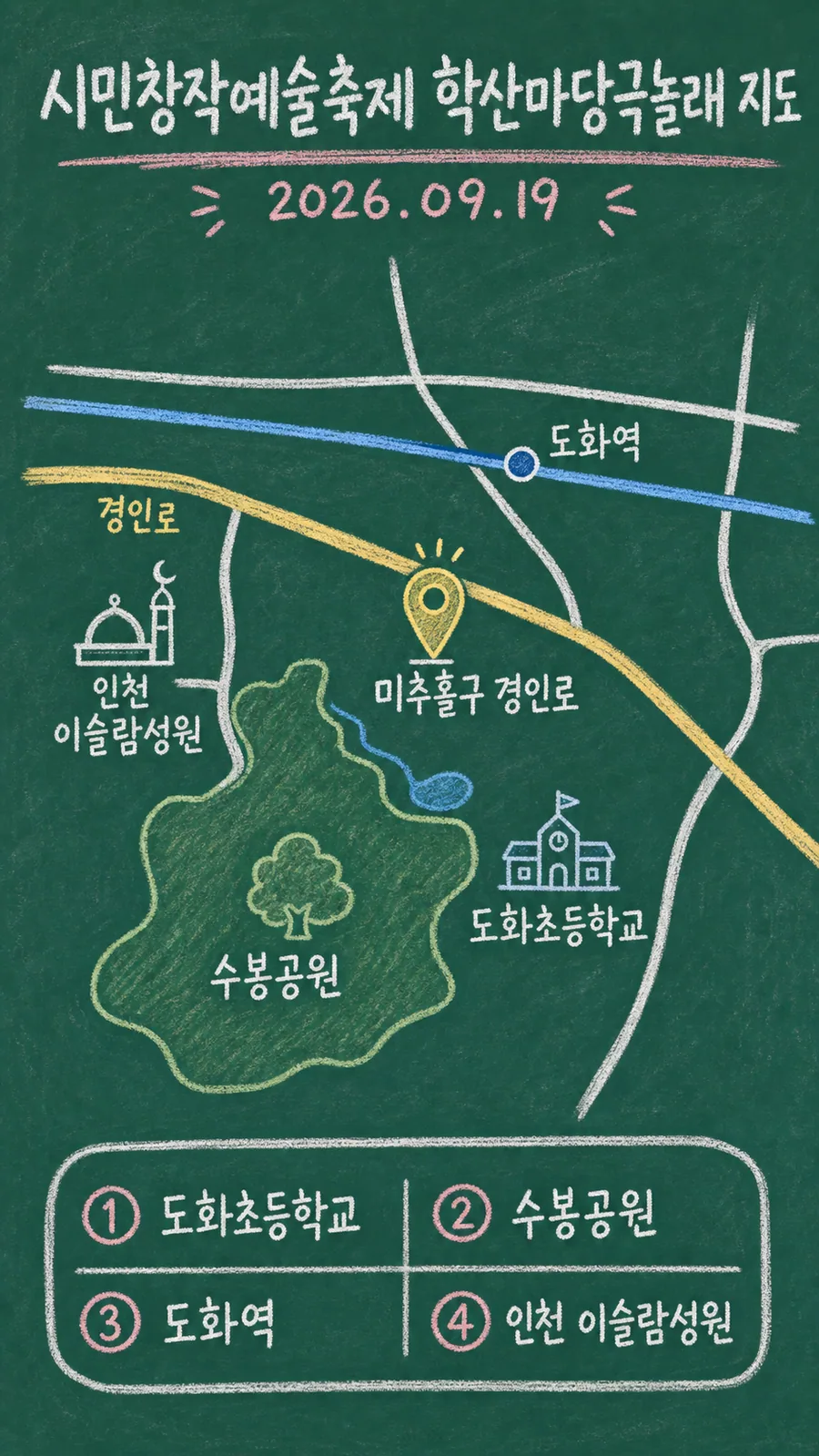 시민창작예술축제 학산마당극놀래 원본 지도 이미지를 바탕으로 imagegen이 재구성한 칠판 판서형 그림지도