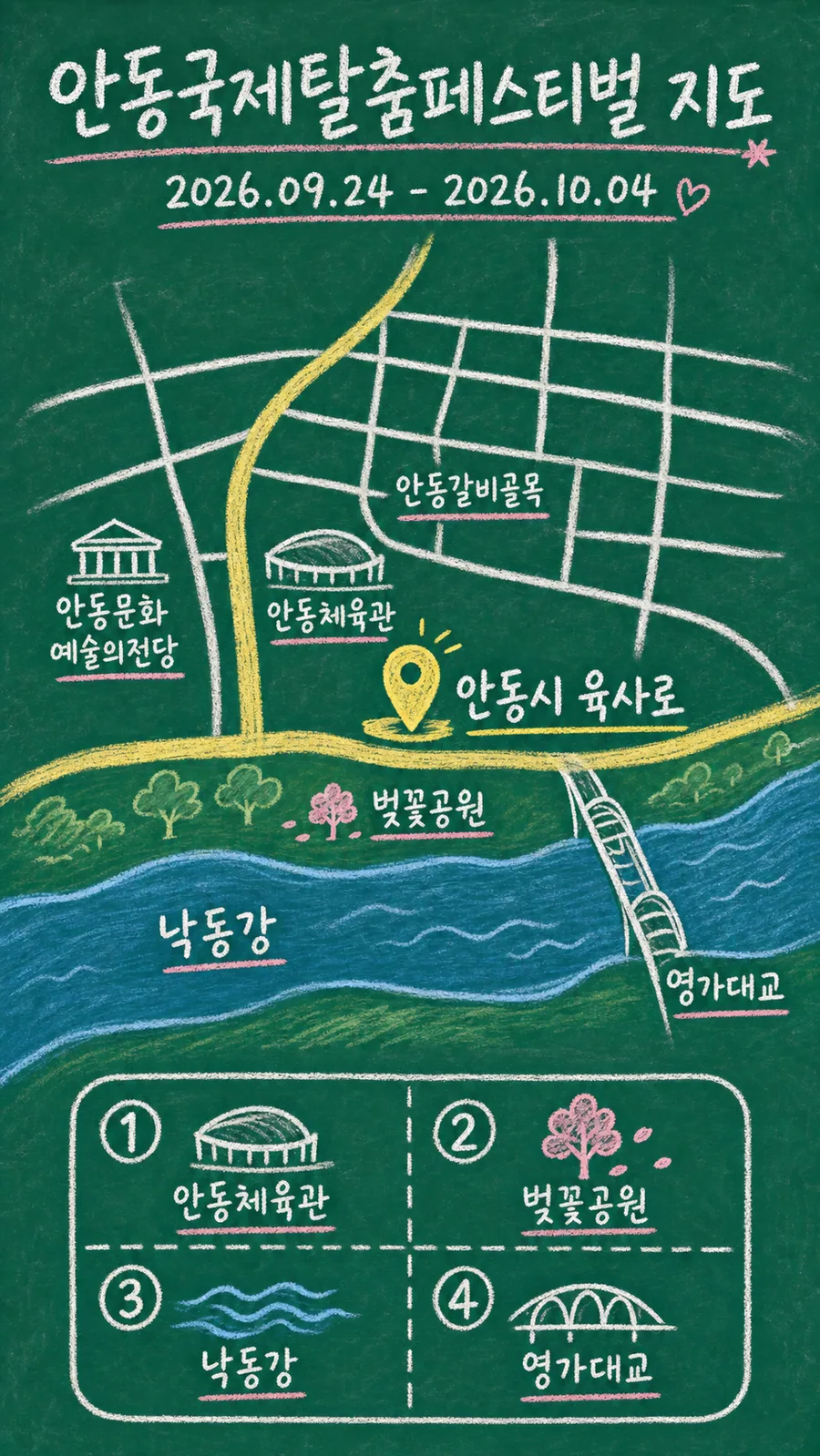 안동국제탈춤페스티벌 원본 지도 이미지를 바탕으로 imagegen이 재구성한 칠판 판서형 그림지도