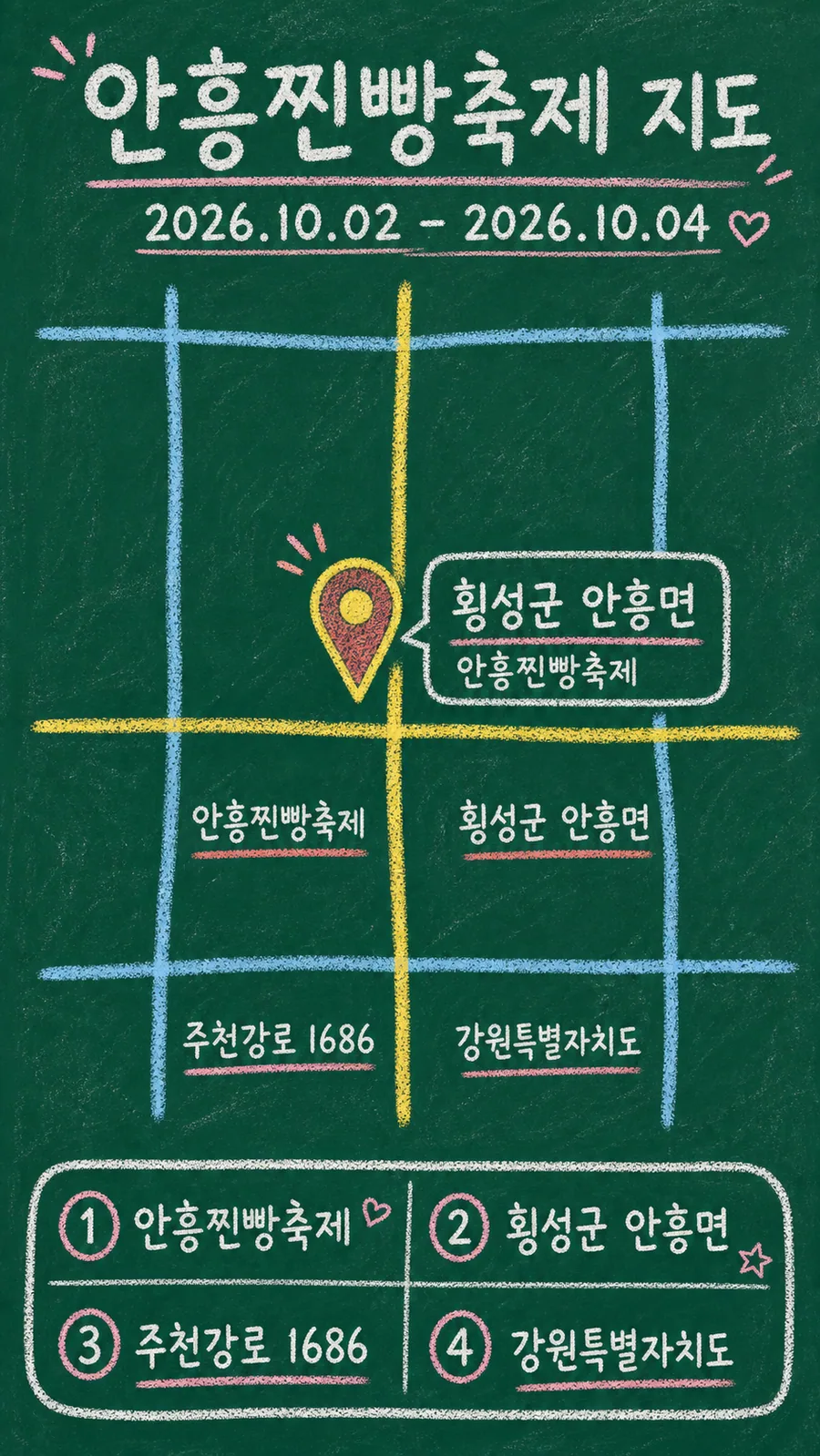 안흥찐빵축제 원본 지도 이미지를 바탕으로 imagegen이 재구성한 칠판 판서형 그림지도