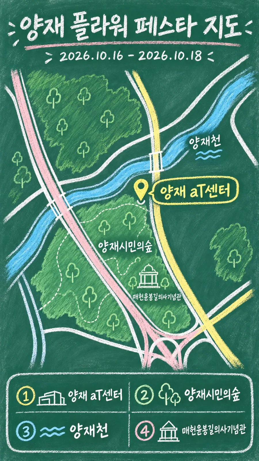 양재 플라워 페스타 원본 지도 이미지를 바탕으로 imagegen이 재구성한 칠판 판서형 그림지도